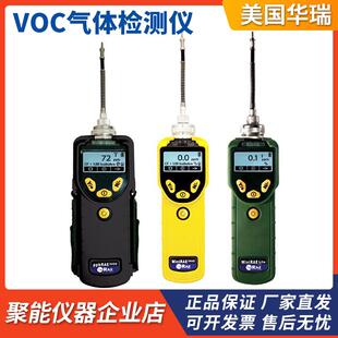 7340 pgm 7300挥发性有机物 7320 美国华瑞VOC气体检测仪pgm