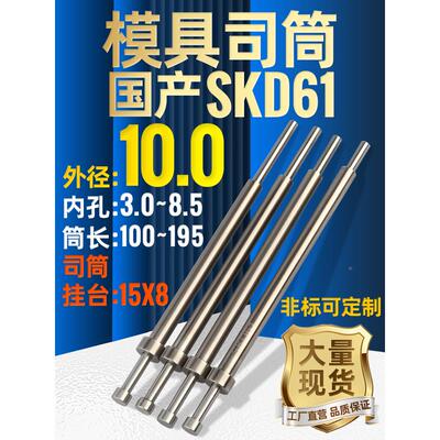 国产司筒外径10内3 3.1 3.2 3.3 3.5 4.0 4.1 4.3 4.5-8.5长195