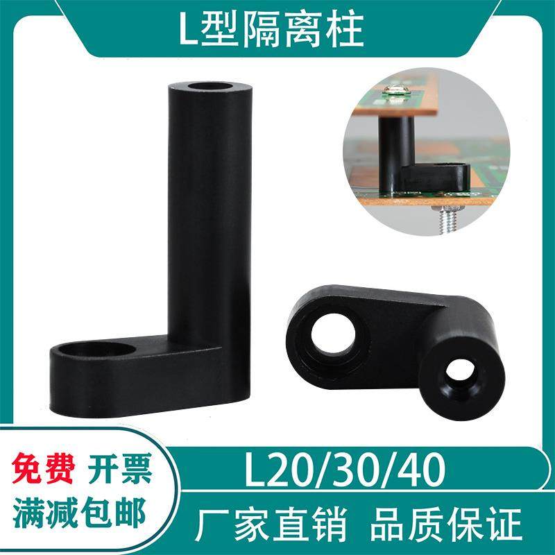 L型PC板间隔柱90度尼龙隔离柱 塑料绝缘隔柱 固定支撑柱 垫高柱,玩具/童车/益智/积木/模型,儿童化妆玩具,淘宝优惠券,粉丝福利购,淘宝优惠卷