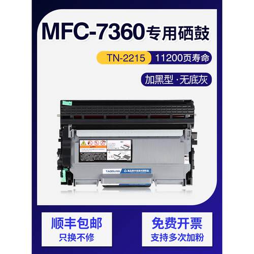 适用兄弟MFC-7360硒鼓FAX2890墨粉HL2240d打印机TN2215粉盒DR2250