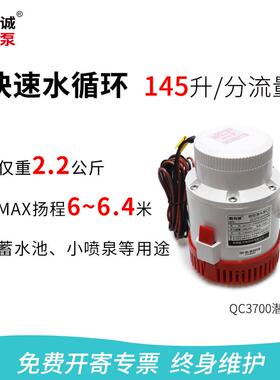 12v24v微型潜水泵 电动舱底泵QC3700-8145新为诚直销低压大流量