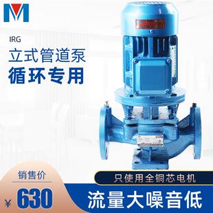 上海民扬IRG立式管道离心泵循环泵增压锅炉泵热水工业泵铜芯交流