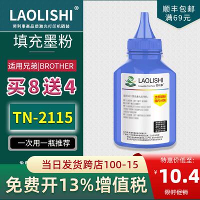 劳利事兄弟HL2140墨粉TN2115 DR2150 DCP7030 MFC7340 7450鼓碳粉
