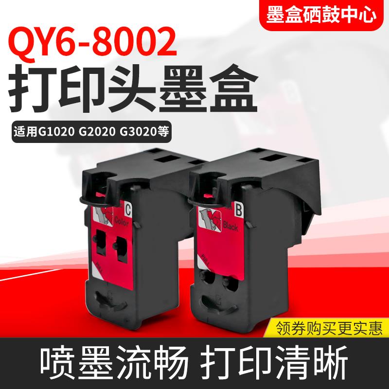 适用佳能G2260 G3260 G2160 G3560G2520 G580 G680打印头墨盒8002