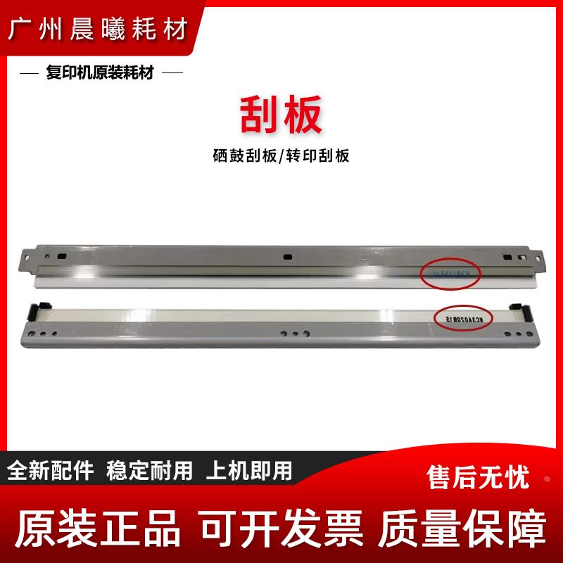 震旦 AD C455 C555 C655 ADC455 ADC555 ADC655 转印刮板 鼓刮板
