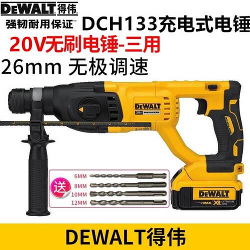 DEWALT得伟20V充电电锤DCH133M2手持式四坑锂电钻电镐无刷电机
