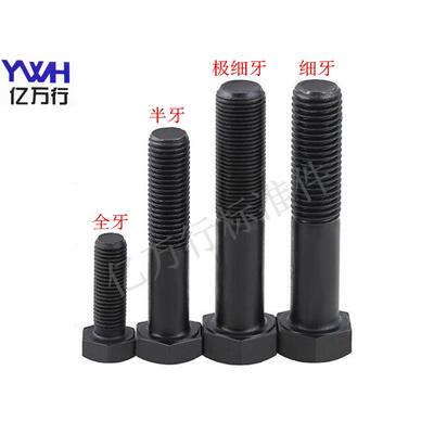 8.8级GB5785 细牙外六角螺栓 高强度细牙螺钉 发黑 m8*1系列