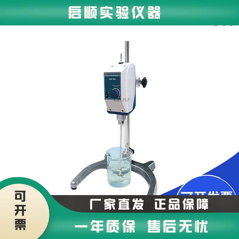 郑州长城科工贸CHS-50A/120A顶置式电子搅拌器实验室电动搅拌机