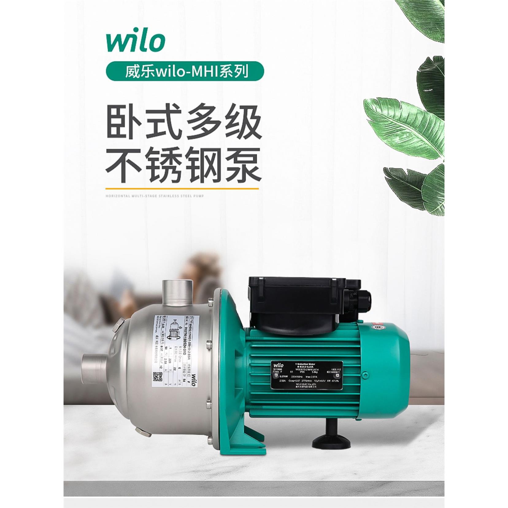 德国威乐水泵MHI205DM商用热水增压泵循环泵自来水加压泵高压静音