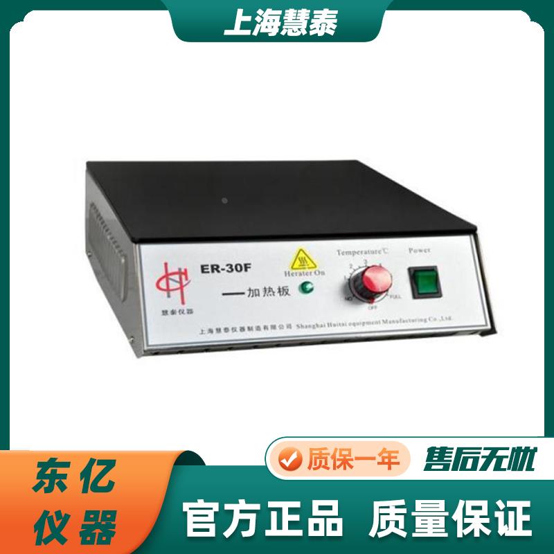 上海慧泰ER-30/ER-30F电热恒温加热板微晶玻璃加热板