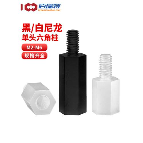 尼龙柱M2M2.5M3M4M5单通六角柱隔离柱塑料绝缘支撑柱PC板间隔螺柱