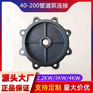 IRG/ISG40-200管道泵连接循环泵泵盖消防泵电机支架2.2KW/3KW/4KW