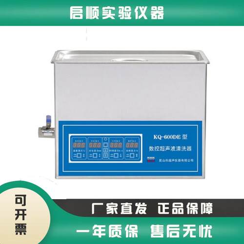 昆山舒美KQ-600DE/DV实验台式数控超声波清洗器22.5L清洗机现货