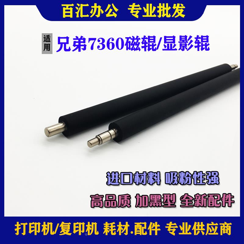 适用联想LJ2400L M7400 M7450F 2600D 2650DN M7600D M7650D 磁辊