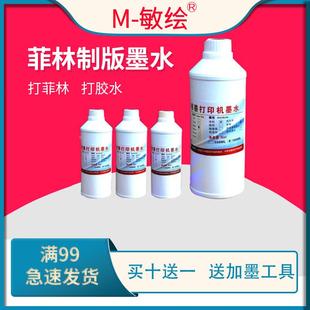 适用爱普生 PRO 7908 4000 ME1100 1390 7600 R330菲林打印机墨水