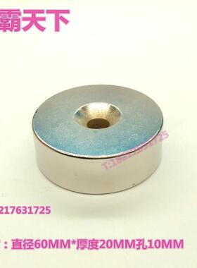 钕铁硼 强磁铁 吸铁石 强磁60X20 孔10MM  磁钢 强力磁铁