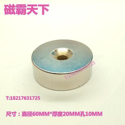 钕铁硼 强磁铁 吸铁石 强磁60X20 孔10MM  磁钢 强力磁铁
