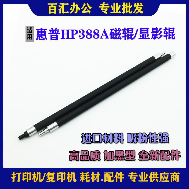 适用 HP 78A hp1560 CE278A hp1566 P1606dn M1536dnf磁辊 显影辊