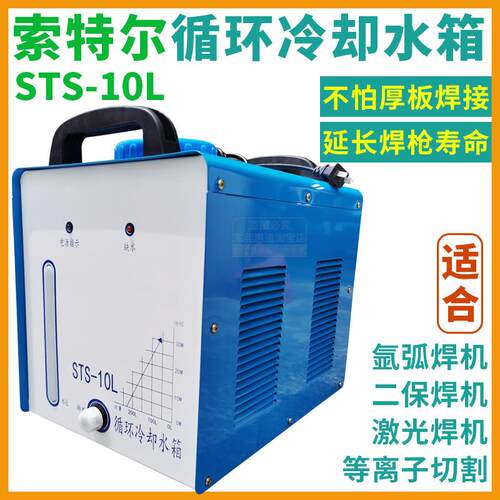 索特尔循环冷却水箱氩弧焊机二保焊枪降温散热冷水机焊接循环水泵