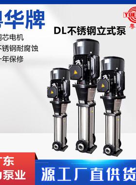 DL2广东粤华立式不锈钢离心泵锅炉给水泵高压水泵消防高楼层增压