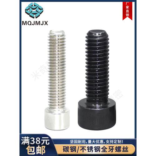 3D打印配件SCB内六角螺栓全牙不脱杯头螺丝CBS不锈钢螺钉圆柱头
