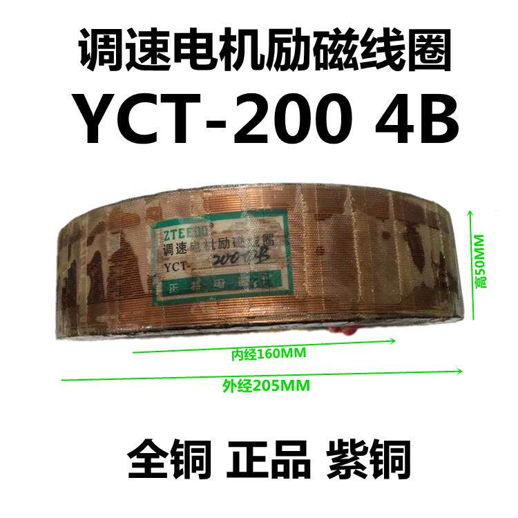 正特电器 电磁调速电机励磁线圈 YCT-200-4B 7.5kw 内经160MM