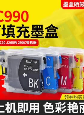适用兄弟6690cn 6690cw j515n j715n mfc-250c 255cw可填充墨盒