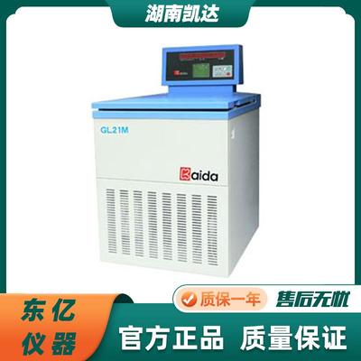 湖南凯达GL21M高速冷冻离心机实验室21000转 转子自动识别