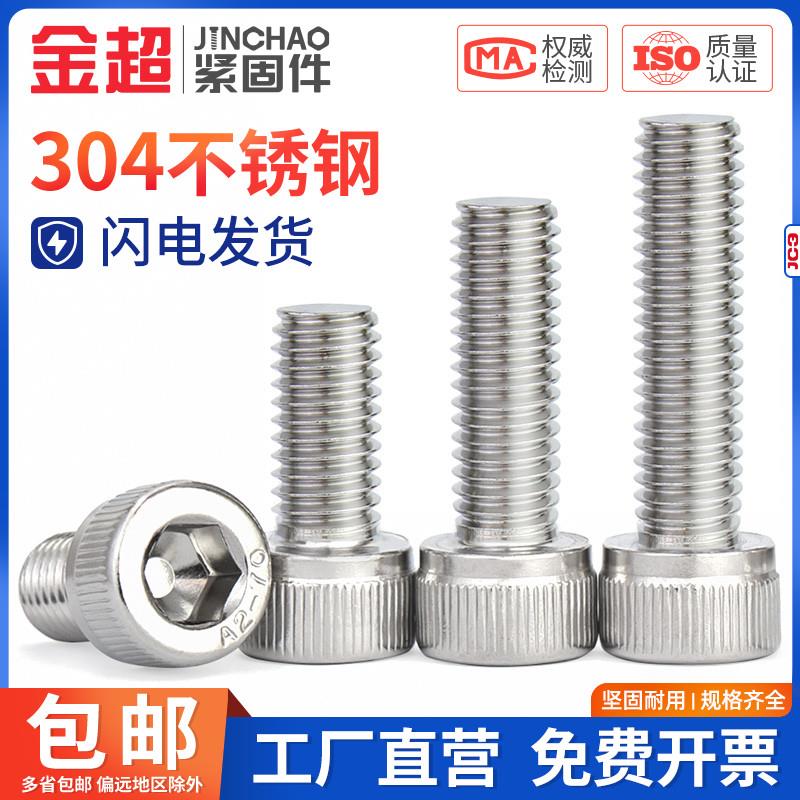 金超304不锈钢内六角螺丝钉杯头螺栓圆柱头加长M2M3M45M6M8-10M16