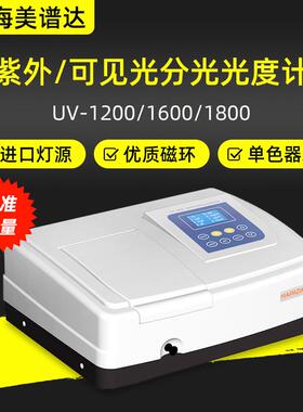 上海美谱达UV-1200/UV-1600/UV-1800PC紫外可见分光光度计分光计