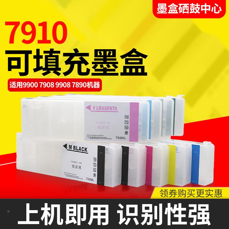 适用爱普生T6371-9 墨盒9710 7710 9908 7908 9910 9890填充墨盒