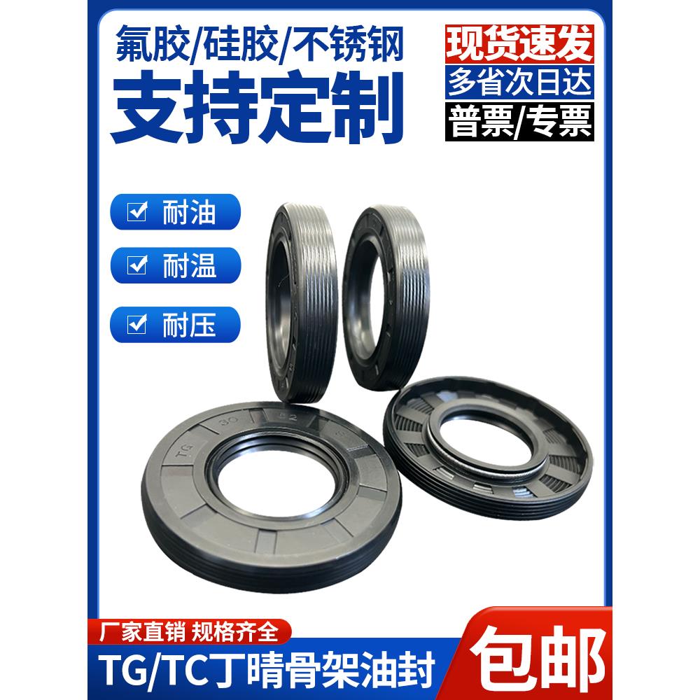 TG/TC骨架油封大全油缸密封圈丁晴橡胶氟水砖水封轴承耐高温硅FB