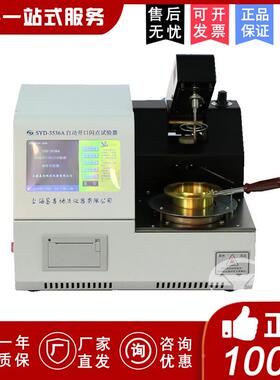 上海昌吉SYD-3536A燃点试验器克利夫兰开口闪点试验器检测仪