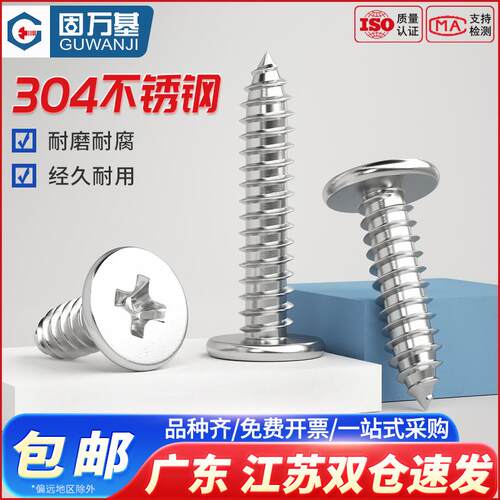 304不锈钢扁平头自攻螺丝钉CA超薄头十字沉头自攻丝M2M3M4M5M6mm
