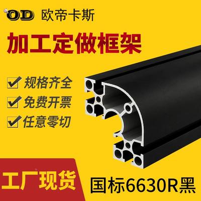 工业铝型材国标6630R弧形转角铝型材6060黑色半圆形铝合金型材30