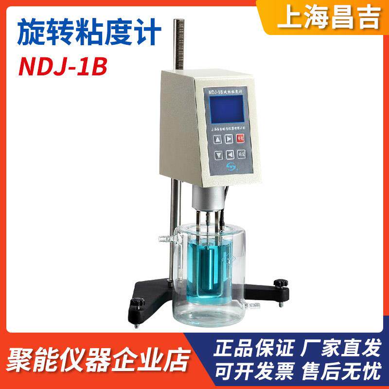 上海昌吉NDJ-1B型旋转粘度计油漆药物洗涤剂塑料流体粘度测量检测