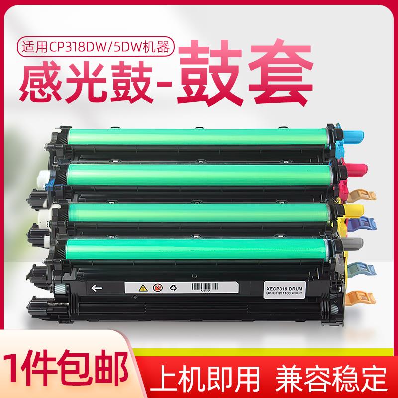 适用施乐CM318Z墨盒CP318W CP318DW CM315硒鼓CP315感光鼓架 套鼓
