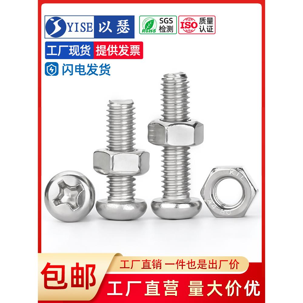 304不锈钢十字盘圆头组合螺丝钉加长螺杆螺母套装M2M3M4M5M6M8M10