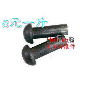 GB867铁半元头本色铆钉/实心铁圆头铆钉16*30-35-40-45~70(5KG)