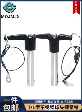 MT193A不锈钢快卸销按钮式球头定位销T型音响插销钢珠销子L171A