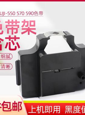 适用富士FUJI550 570 590500 510色带382c1056906A 1134170色带架