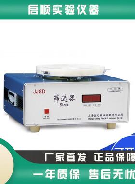 上海嘉定粮油JJSD谷物粮食油料筛选器时间数显筛理量500g
