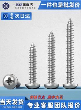 201不锈钢盘头/圆头自攻螺丝木罗钉M2.9M3.5M3.9M4.2M4.8*13x16-