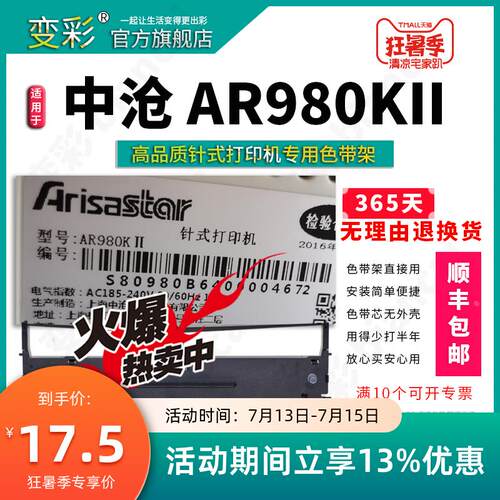 变彩色带 适用于沧田中沧AR980KII针式打印机 AR970KII碳带 中沧a