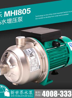 德国威乐水泵MHI-805DM不锈钢离心泵管路增压泵循环泵 节能加压泵