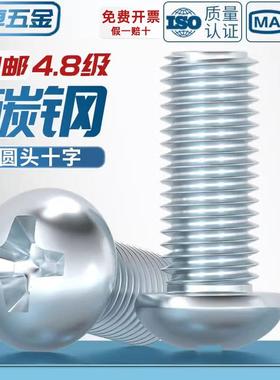 碳钢镀锌十字槽盘头机螺钉圆头小螺丝M3M4M5M6M8*6x10/12/16-70mm