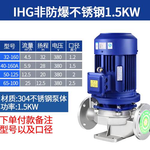 304不锈钢管i道离心泵工业防爆立式循环管道泵380v耐腐蚀大型水泵