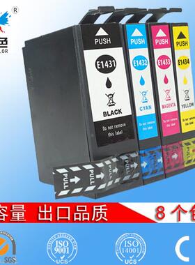 昊色 兼容爱普生T1431墨盒 WF-7018 7521 7511 960FWD 900WD T143