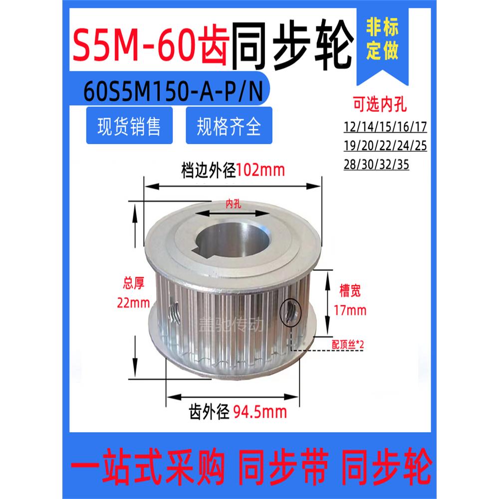 S5M60齿 同步轮两面平 槽宽17 AF型 同步皮带轮齿轮铝60S5M150-A