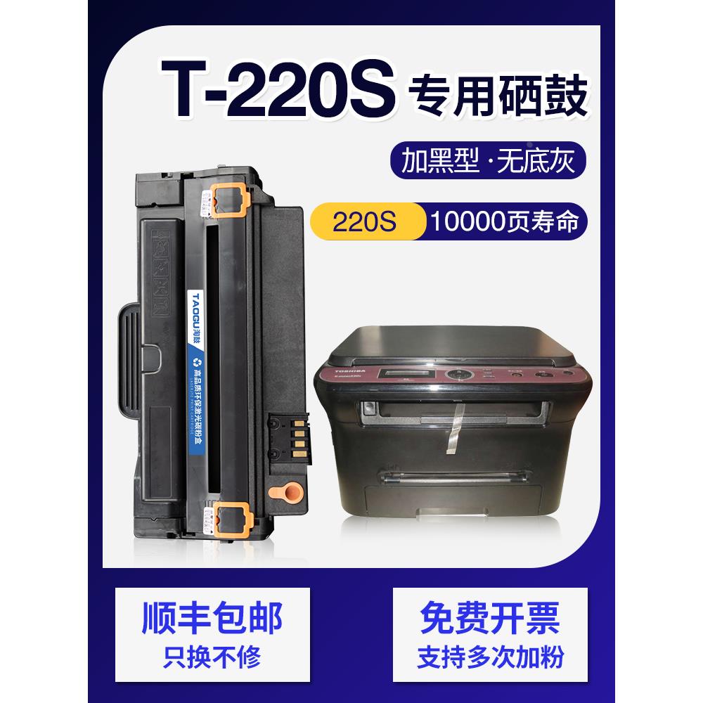 适用东芝220s硒鼓T-2210 220S T2210C 221S DP2220打印机221S墨盒